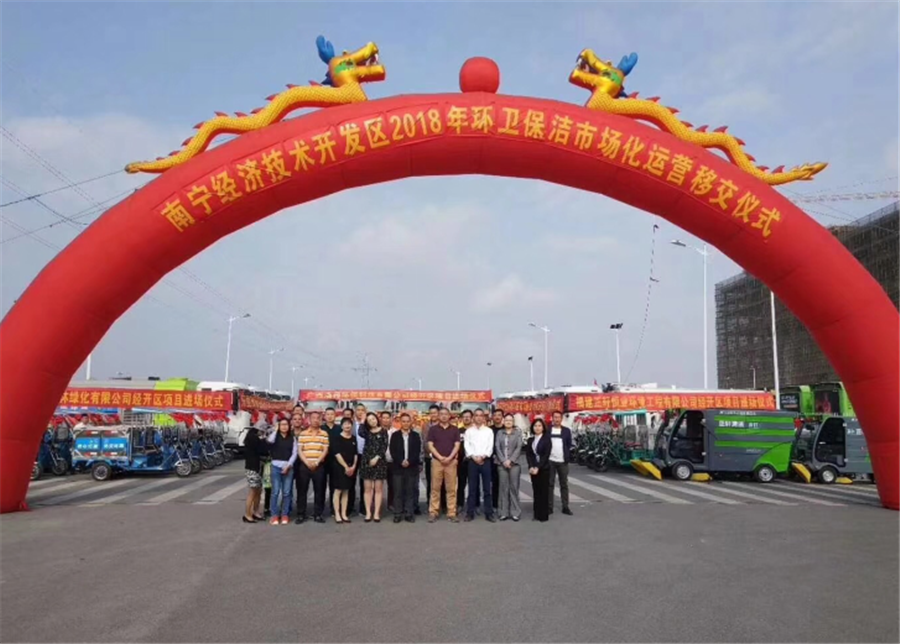 熱烈祝賀我司攜手福建正軒環境順利交接南寧經濟開發區環衛保潔項目